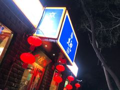 门面-顺承小院儿