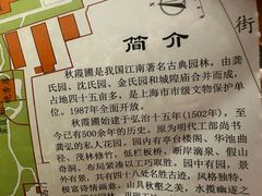 -秋霞圃