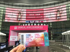 -上海跨国采购会展中心