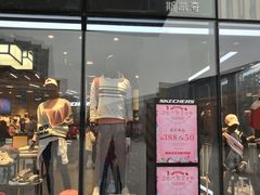 -SKECHERS 斯凯奇(上海国际时尚中心店)