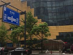 -中国杭州低碳科技馆