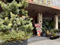 -龙井御庄·精致江南菜(龙井店)