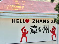 -东南花都花博园