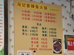 菜单-冯记香辣兔火锅(茶店子总店)
