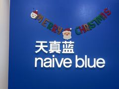 -天真蓝照相馆(新世界店)