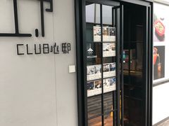 -CLUB心邸·掼蛋·麻将·扑克(日坛店)