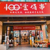 长沙德思勤川味串串 🍢（绝配蘸料彩虹碟）