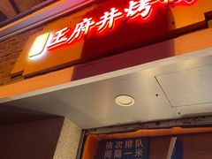 -北京王府井烤鸭(泰兴店)