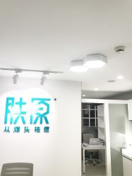 -芙贝佳禾·痘肌管理中心