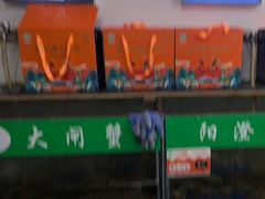 -阳澄湖大闸蟹·琼灵阁牌品牌连锁(吴中总店)