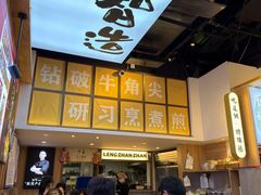 -谢智冷沾沾(万达金街店)