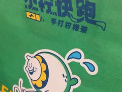 -小柠快跑·手打柠檬茶(万松园店)