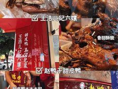 -王浩儿纪六孃甜皮鸭(凌云大厦店)