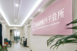 -敦南舒悦月子会所(南湖店)