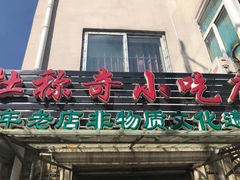 -杜称奇小吃店(西湖道店)