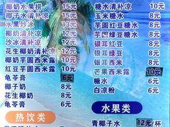 -老海南椰奶清补凉(文化宫老店)