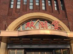 门面-双湖宴·湖北菜(文化路店)