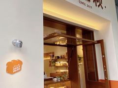 -稻田秋(怡美广场店)