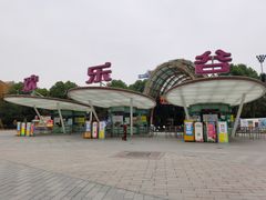 -成都欢乐谷