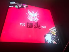 -搓火大都会(广安门总店)