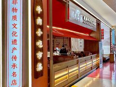 -川堂风·跷脚牛肉·乐山爆炒(宝山日月光店)