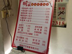 -半月镰胡姐脆皮萝卜饺子