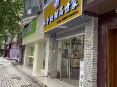 门面-黄氏壹品汇•水牛奶甜品(全国总店)