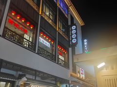 -王四酒家苏帮菜馆(观前店)