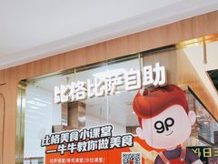 -比格比萨自助(南京万达茂店)