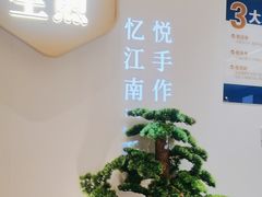 -鑫震源·苏式大虾生煎(独墅湖邻里中心店)