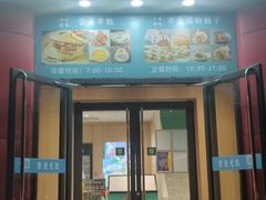 门面-八珍饺子家常菜(樱花东街店)
