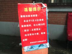 -草桥清真牛肉锅贴扁食店