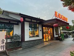 -昆承湖酒家·本帮农家菜