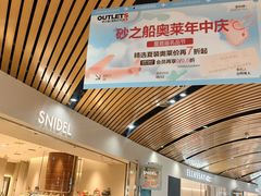 -砂之船奥莱(南京江宁店)