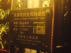 卫鼎轩·曹公馆(城厢中路店)-卫鼎轩·曹公馆(鼓楼店)
