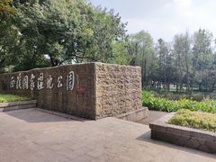 -西溪国家湿地公园