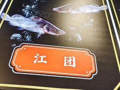 门面-蛙一刀·麻椒鱼火锅(金仙桥店)
