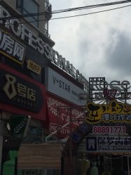 -川沐造型