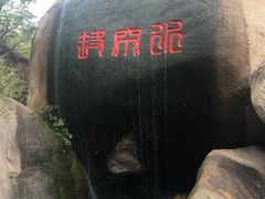 -嵖岈山风景区