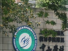 -上海市黄浦区教育学院附属中山学校