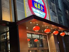 -全聚德(领城国际店)