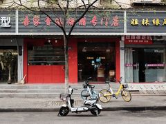 门面-吾家香港烧腊专门店