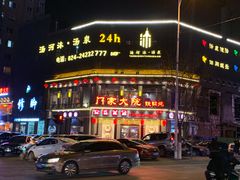 门面-门家大院铁锅炖·KTV·包房(浑南店)