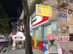 -陈添記·祖傳爽鱼皮·西关老字号(广州首店)