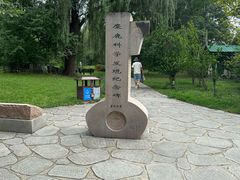 -北京麋鹿生态实验中心