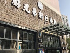 门面-好兄弟郭巨海鲜(天一阁店)