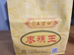 -五道口枣糕王(成府路店)