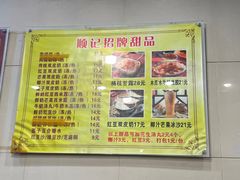 -顺记冰室(宝华路店)