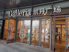 -大连凯丹广场