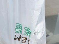-魏家凉皮(大差市店)